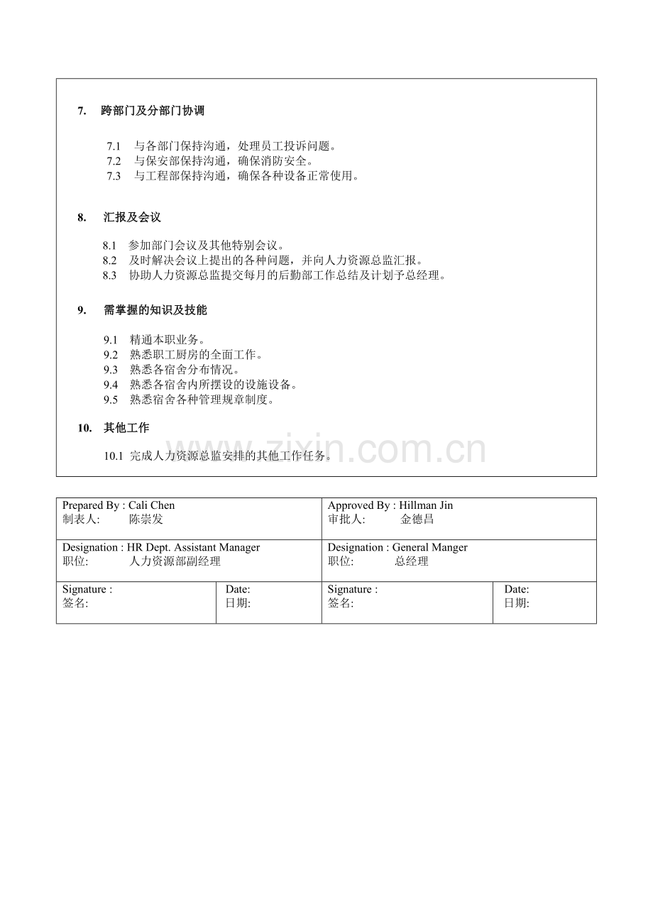 后勤部经理岗位职责.doc_第3页