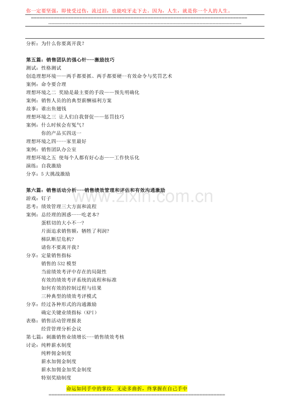 销售团队建设管理与销售人员的考核激励.doc_第3页