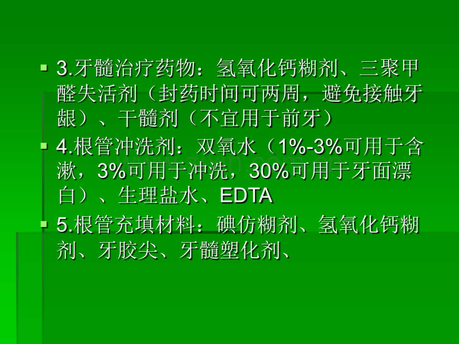 口腔内科护理知识.ppt_第3页