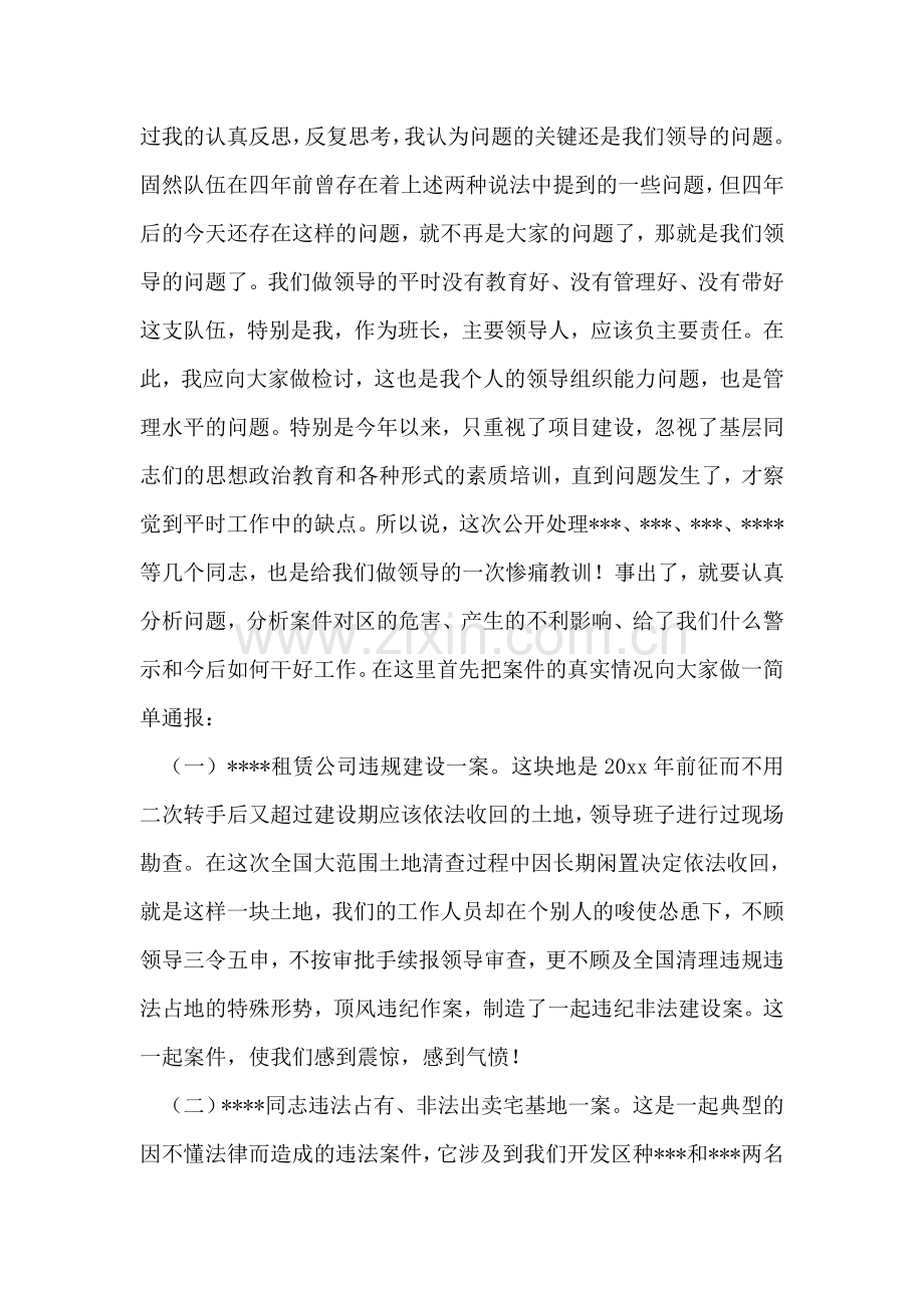 违纪案件公开处理大会上的讲话.doc_第2页