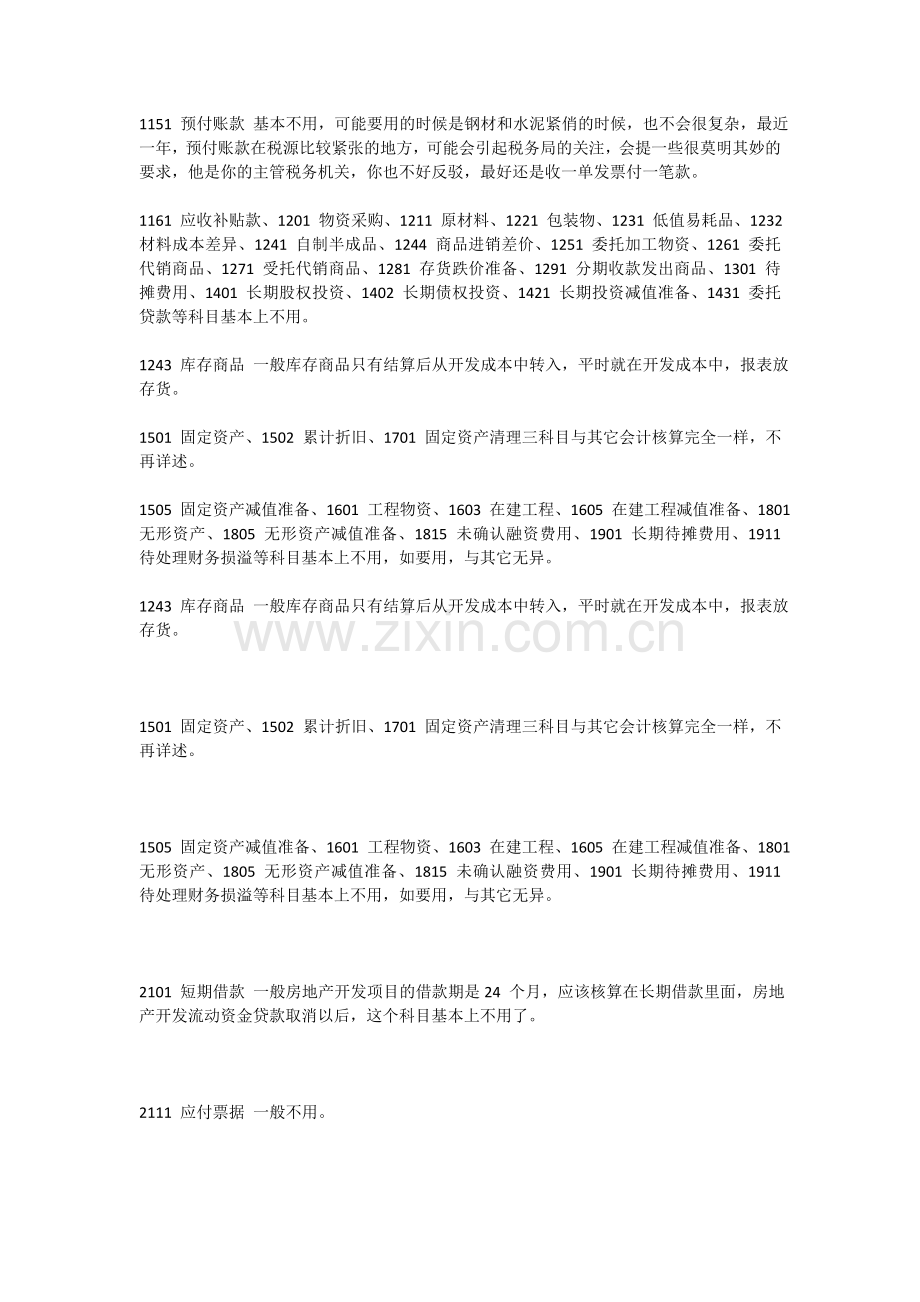 房产企业会计科目.doc_第2页