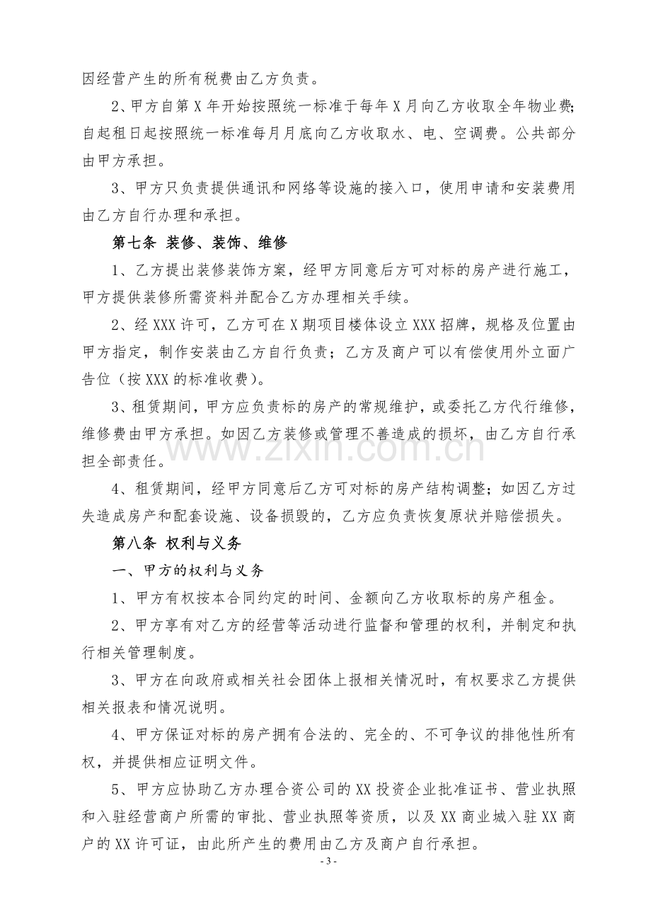 商业场地租赁合同.doc_第3页