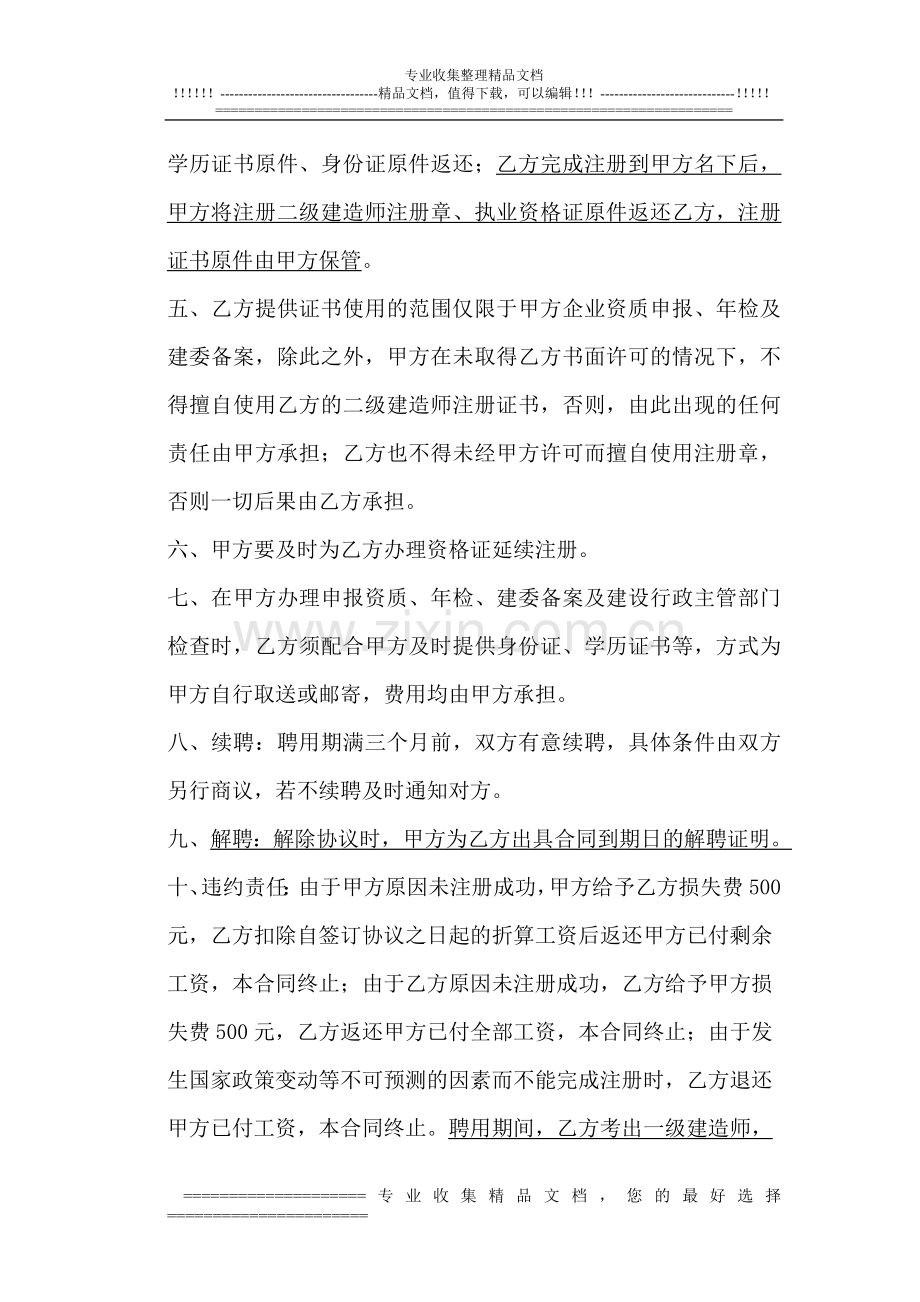 二级建造师初始合同(1).doc_第2页