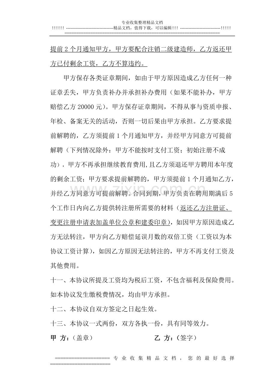 二级建造师初始合同(1).doc_第3页