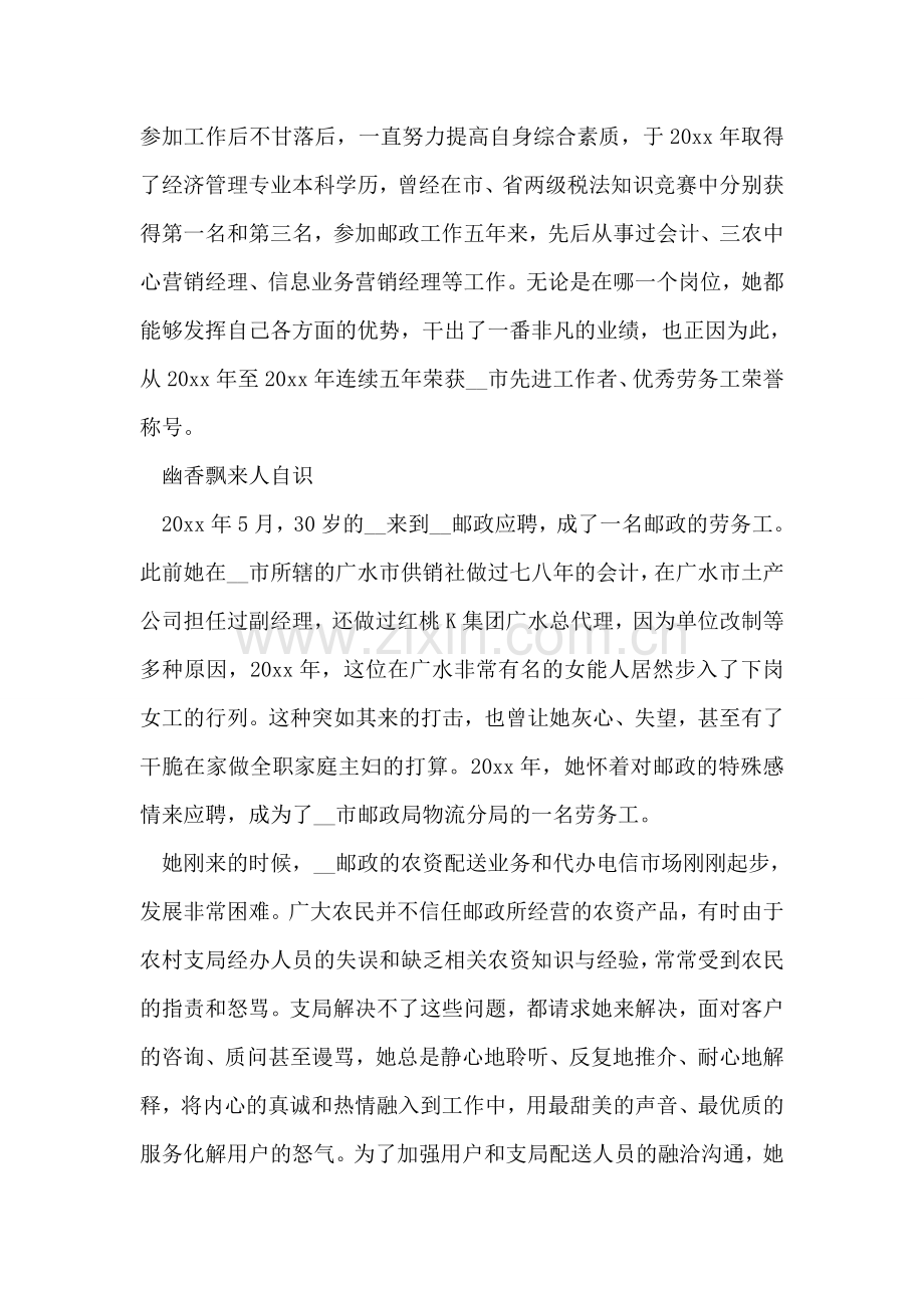 邮政局支局长优秀事迹材料.doc_第2页