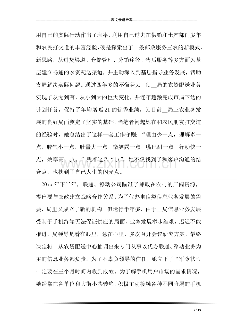 邮政局支局长优秀事迹材料.doc_第3页