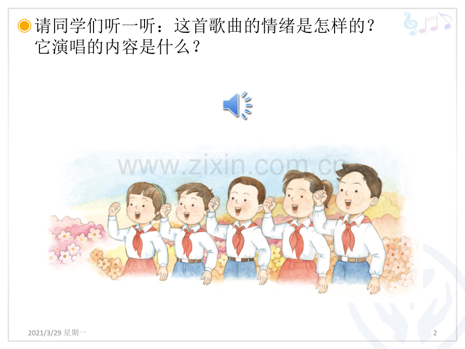 小学音乐课件《共产儿童团歌》.ppt_第2页