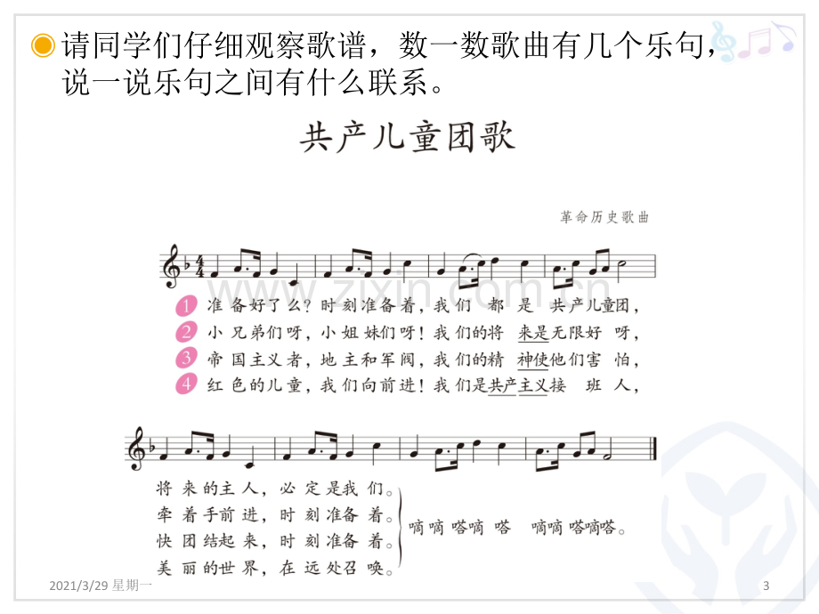 小学音乐课件《共产儿童团歌》.ppt_第3页