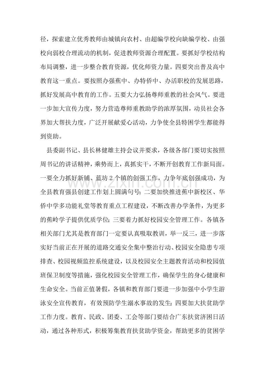 高考总结大会(教育创强表彰).doc_第2页