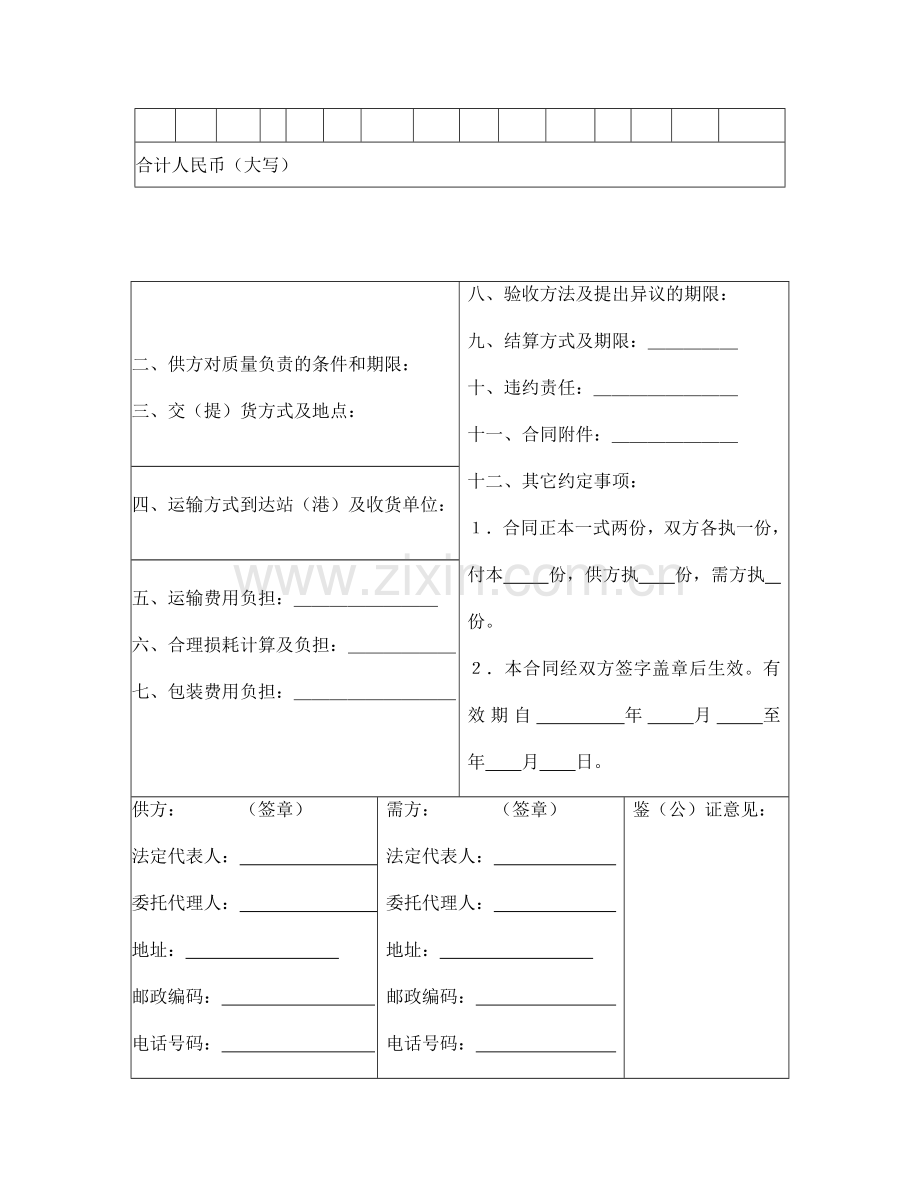 买卖合同-五金交电家电化工商品购销合同(2).doc_第2页