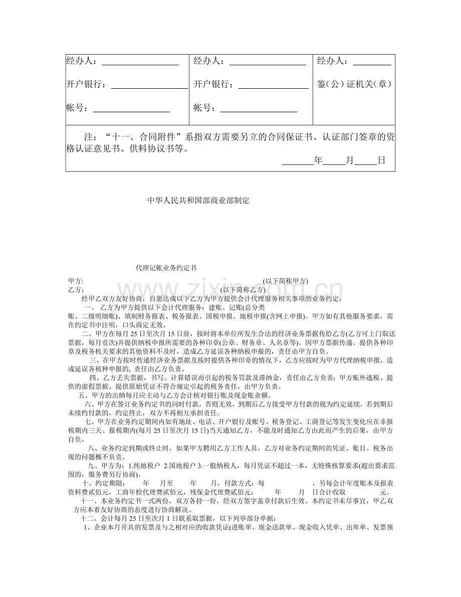 买卖合同-五金交电家电化工商品购销合同(2).doc_第3页