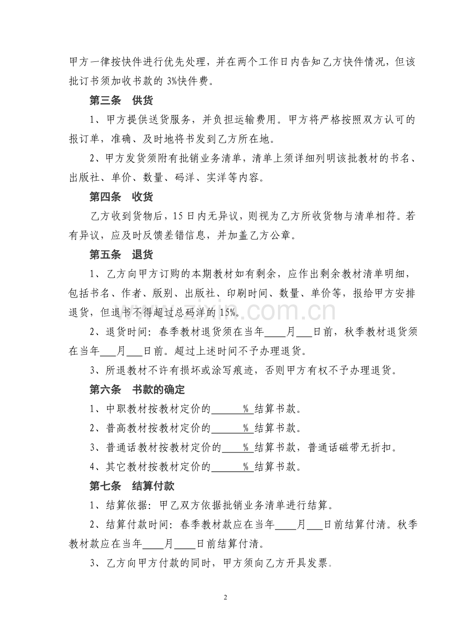 学校教材购销合同.doc_第2页