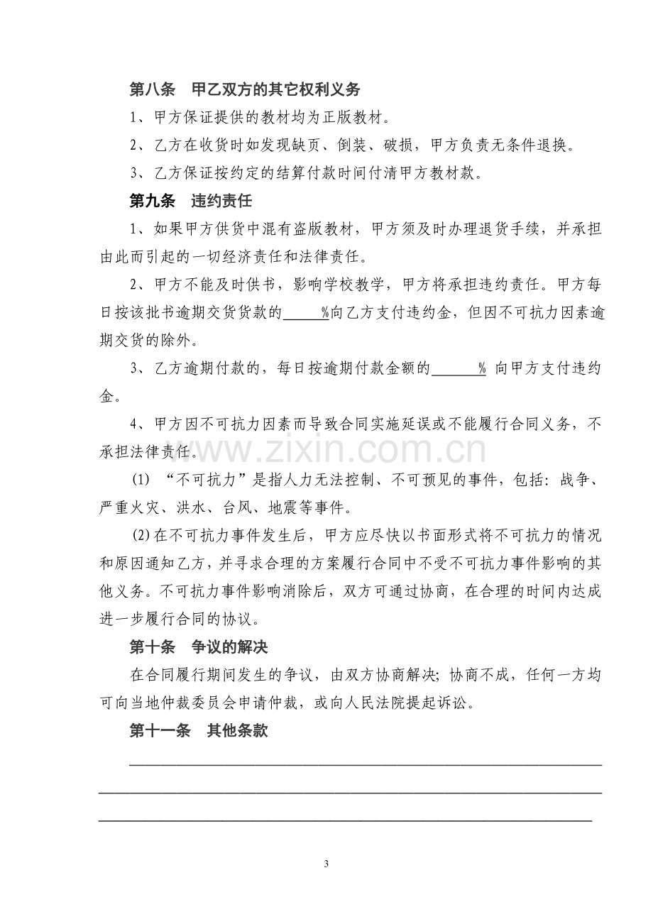 学校教材购销合同.doc_第3页