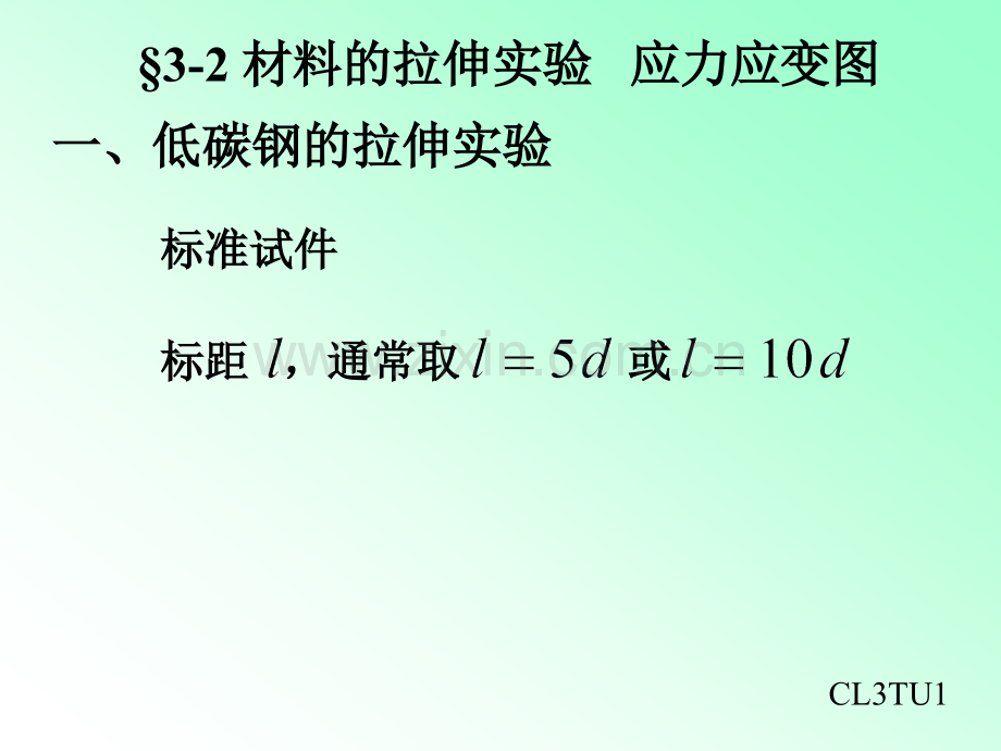 屈服阶段.ppt_第2页