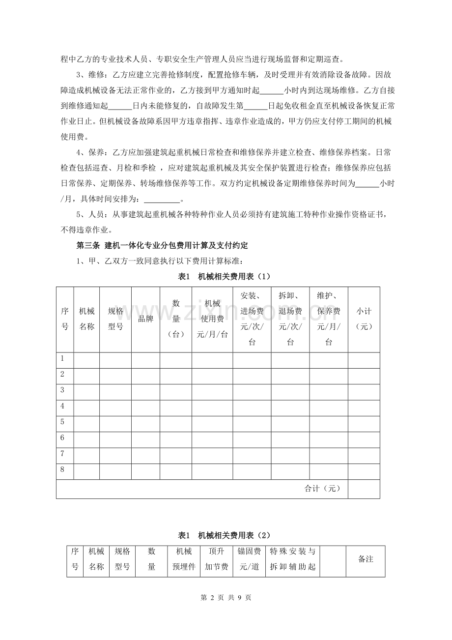 建筑起重机械一体化专业分包合同(示范文本)-(1).doc_第3页