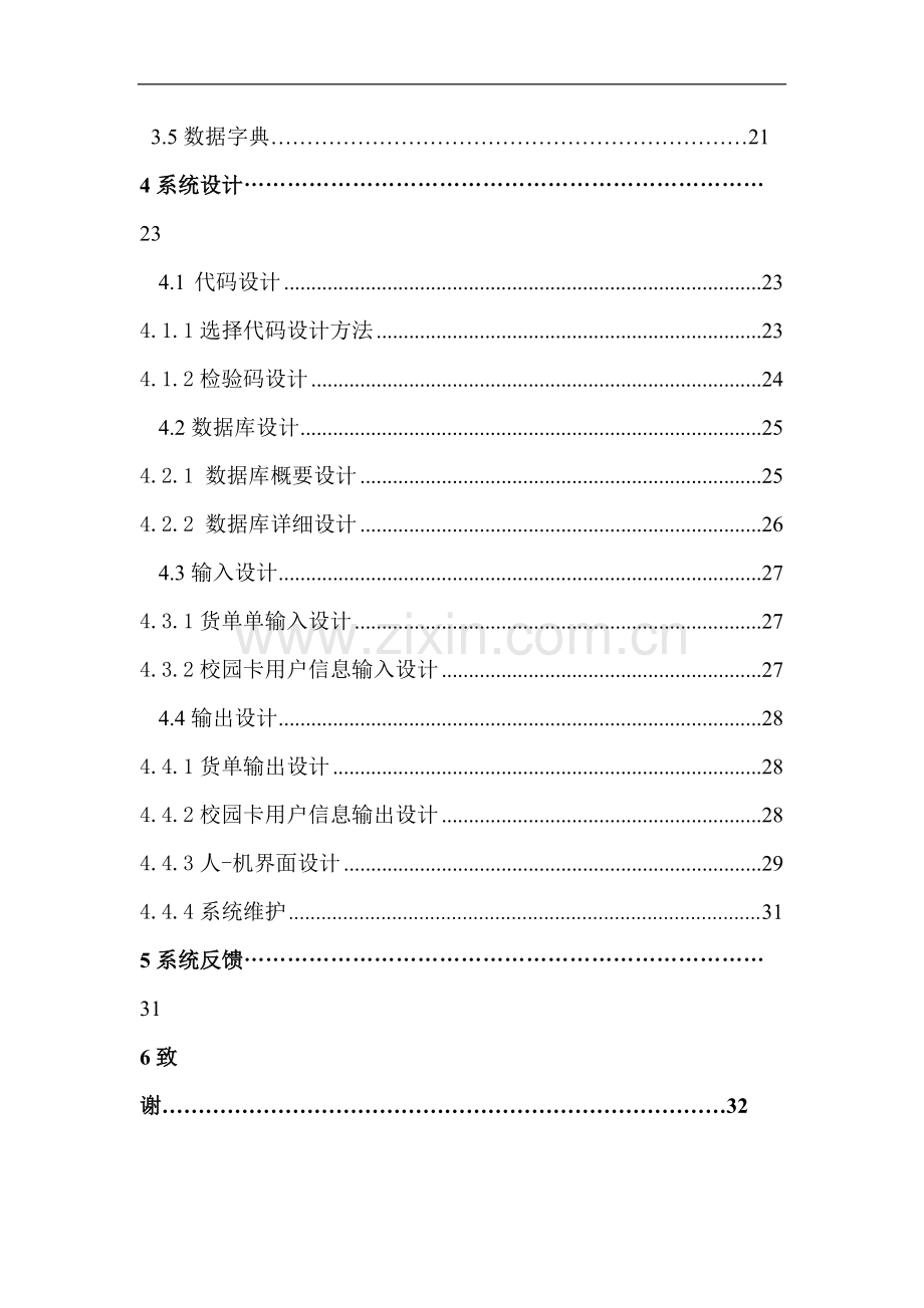 3-国贸06-2班-超市运营管理信息系统.doc_第3页