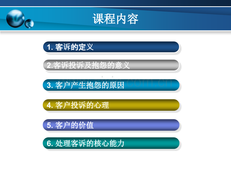 客诉处理技巧-(1).ppt_第2页