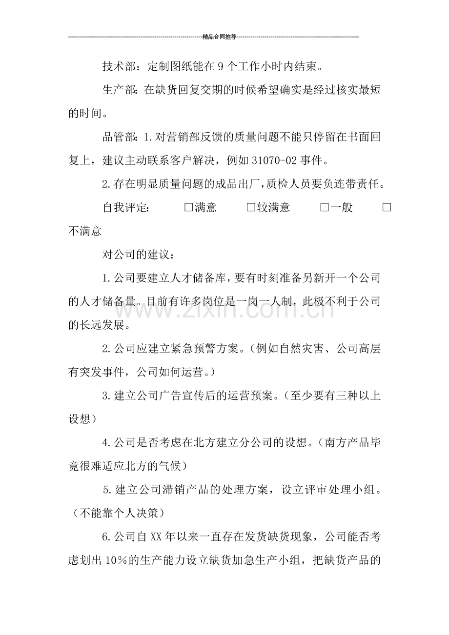 销售年终总结报告0.doc_第3页