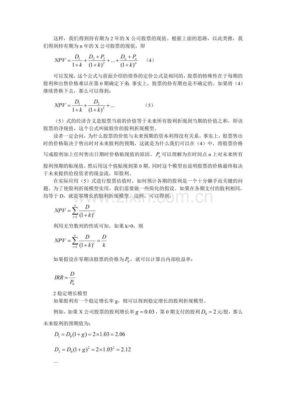 投资学-17-18-19证券分析与股票估值.doc_第2页