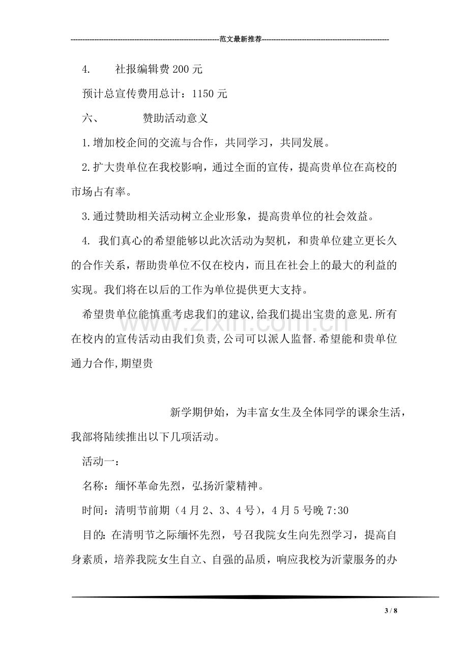 远航读书社读书报活动赞助策划书.doc_第3页