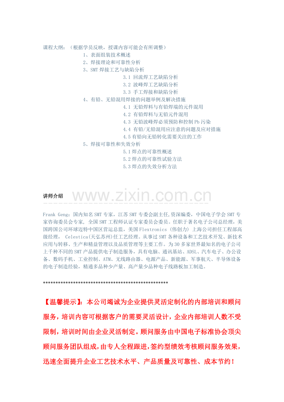 SMT焊接缺陷与可靠性分析高级研修班.doc_第2页