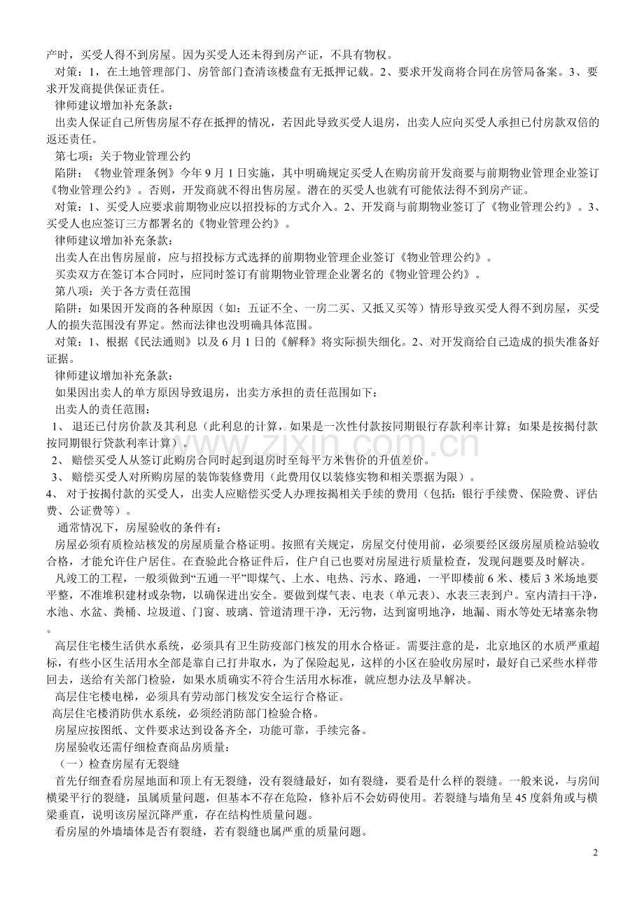 签订购房合同八大注意事项.doc_第2页