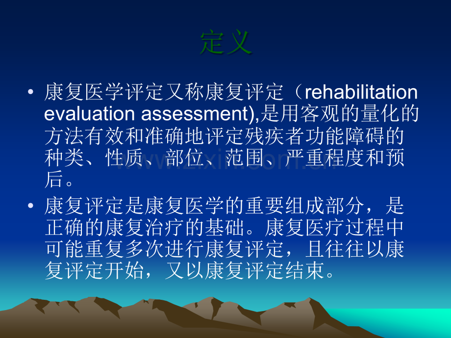 康复评定与量表选择.ppt_第3页