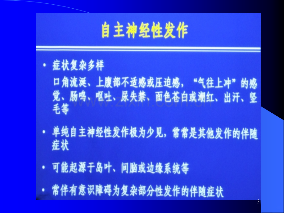 癫痫讲稿.ppt_第3页