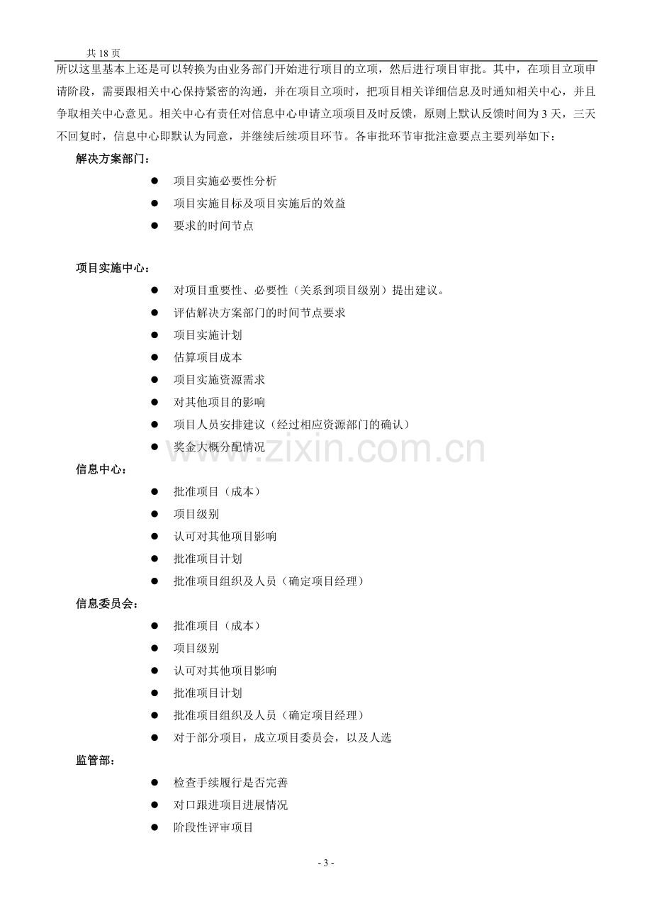 项目管理及激励方法草案.doc_第3页