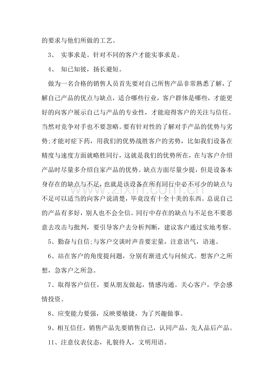 销售员年度工作总结怎么写范文.doc_第2页