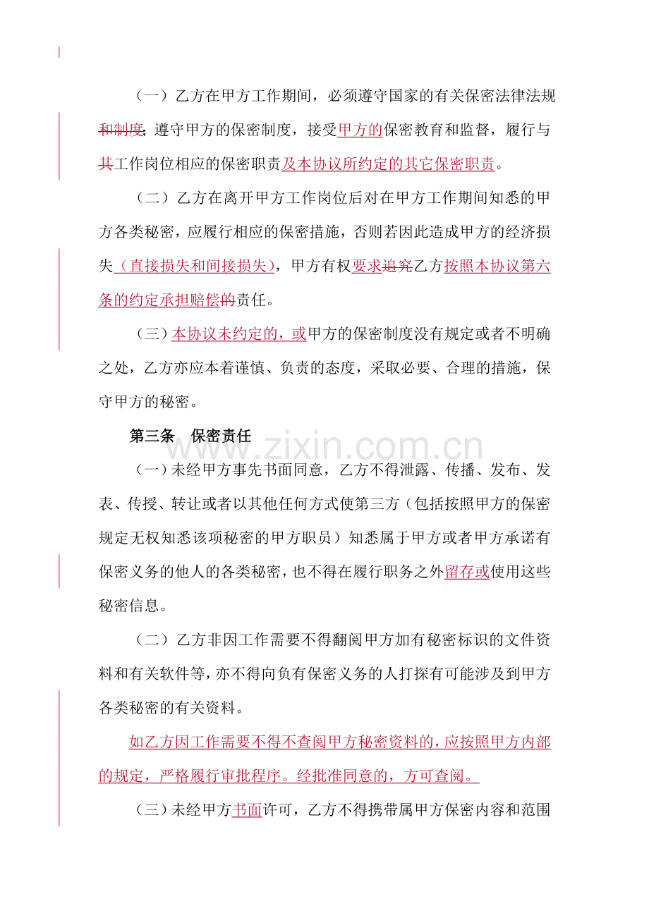 公司员工保密协议(完成版).doc_第2页