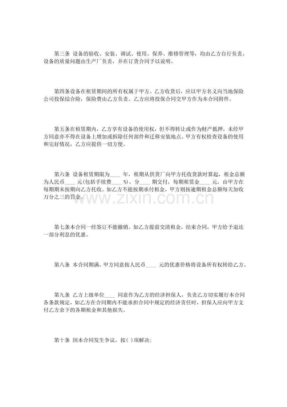 码头设备租赁合同样本.doc_第2页