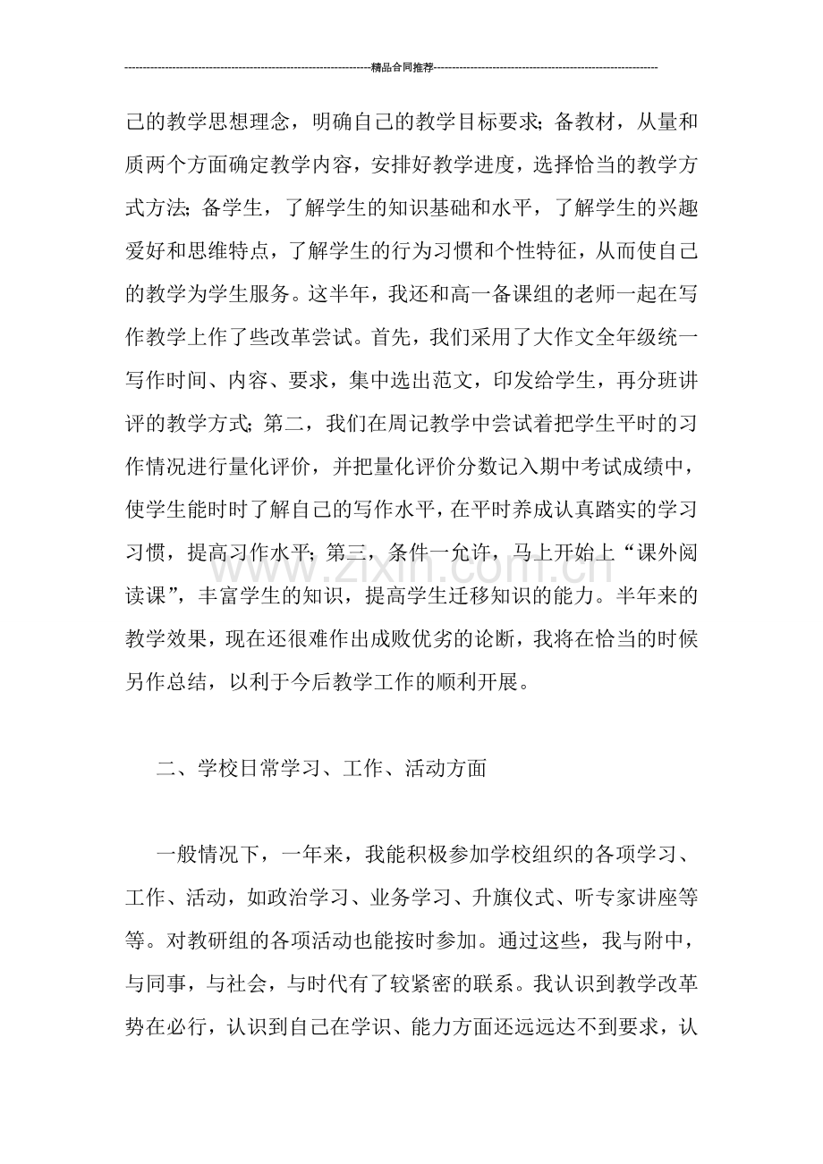 高中教师工作总结：高三教师个人总结.doc_第2页