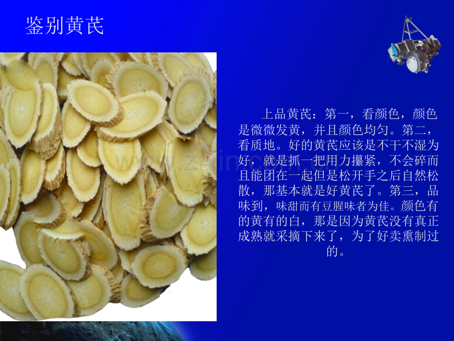 黄芪的临床应用.ppt_第3页