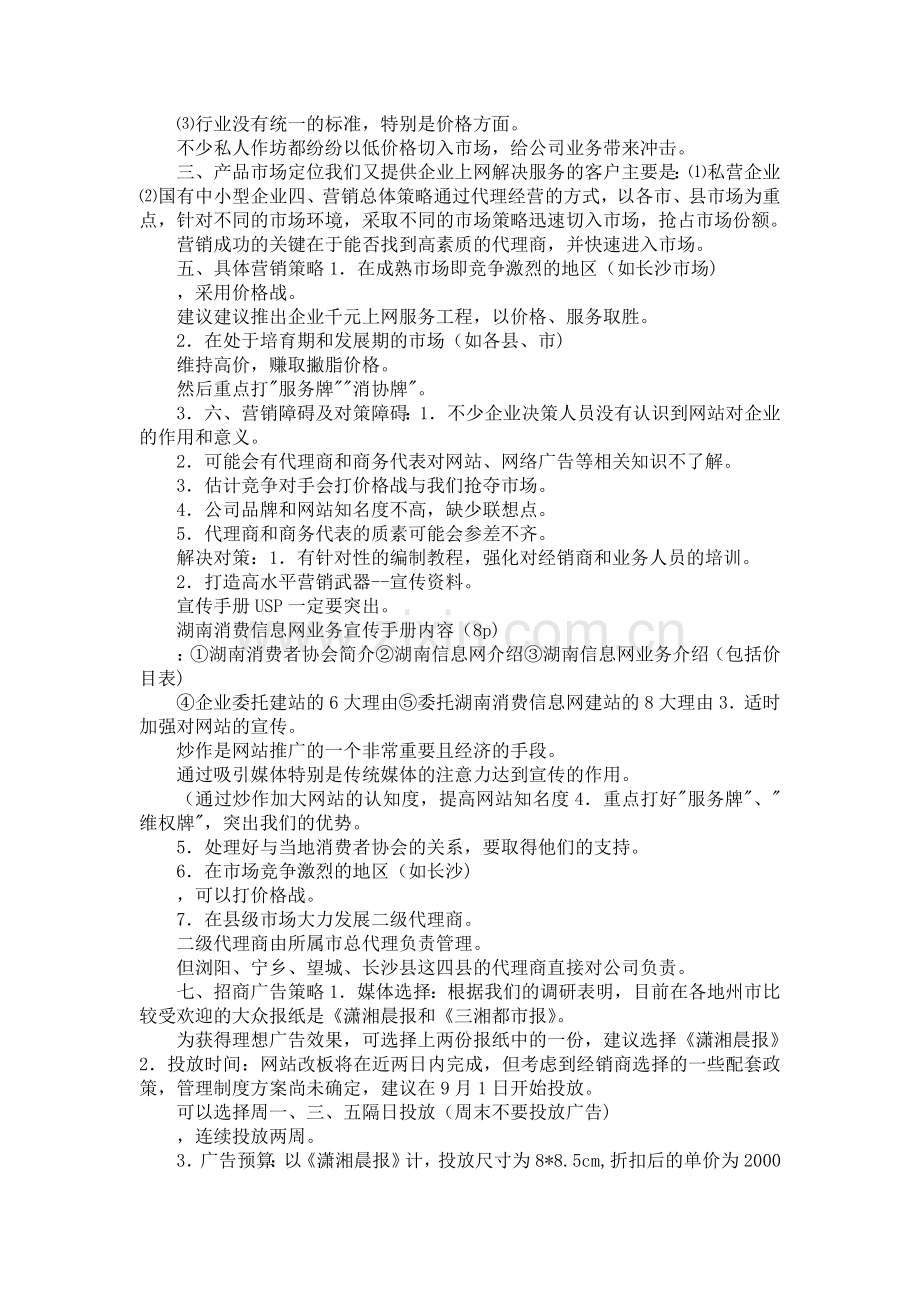 公司软件推广方案.doc_第2页