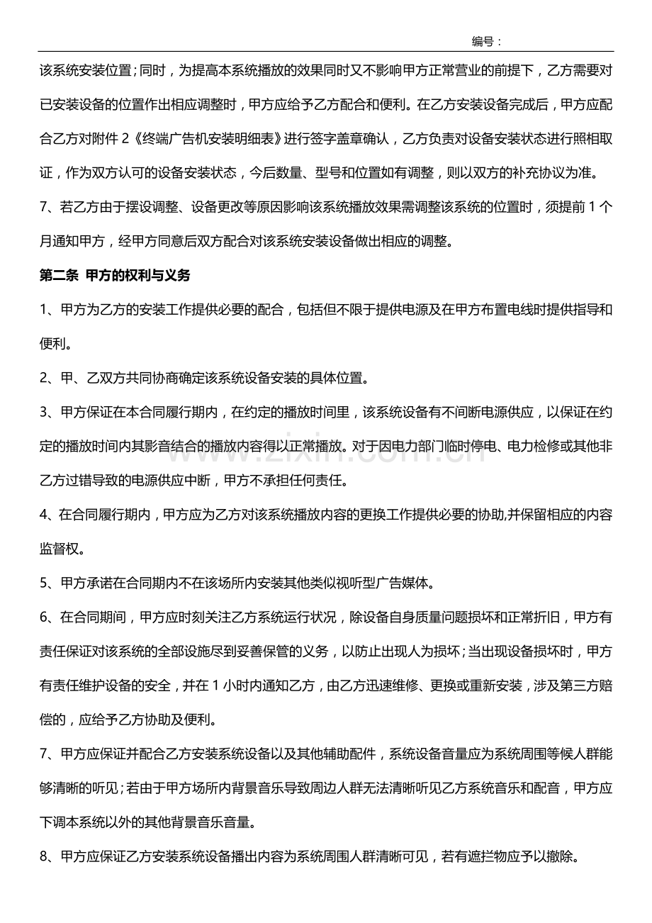 广告公司与各商户合作协议.doc_第2页