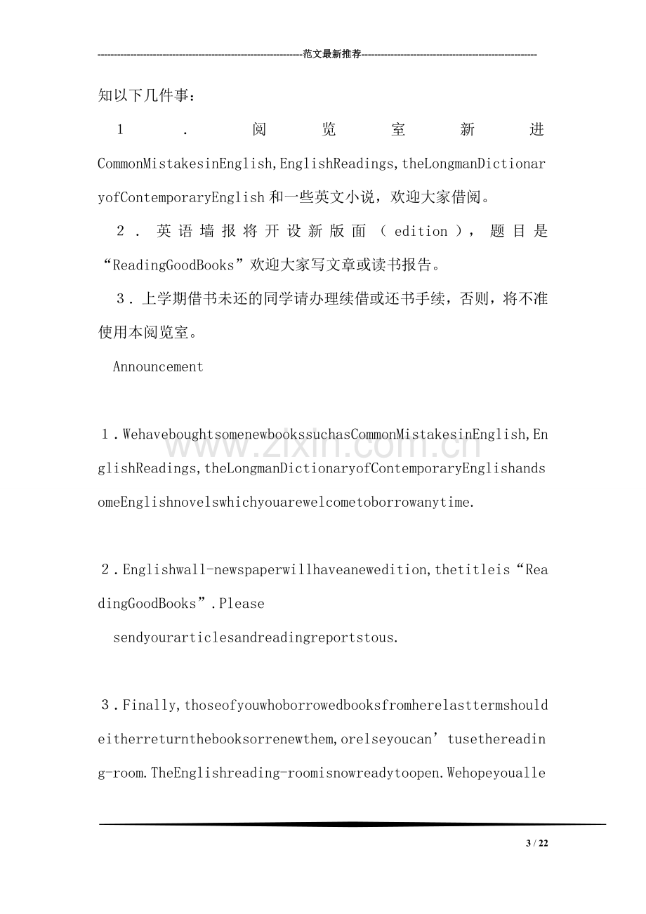 高中写作练习十六则.doc_第3页