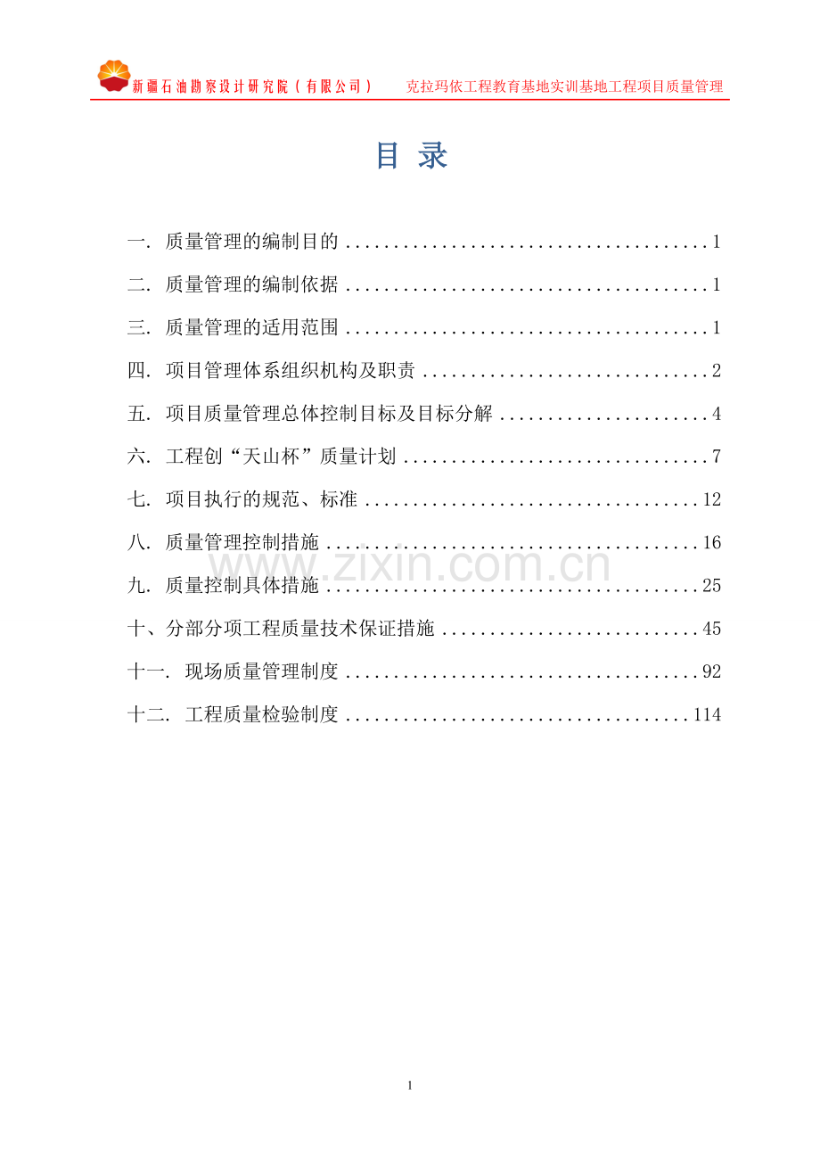 1、质量管理方案6.29.doc_第3页