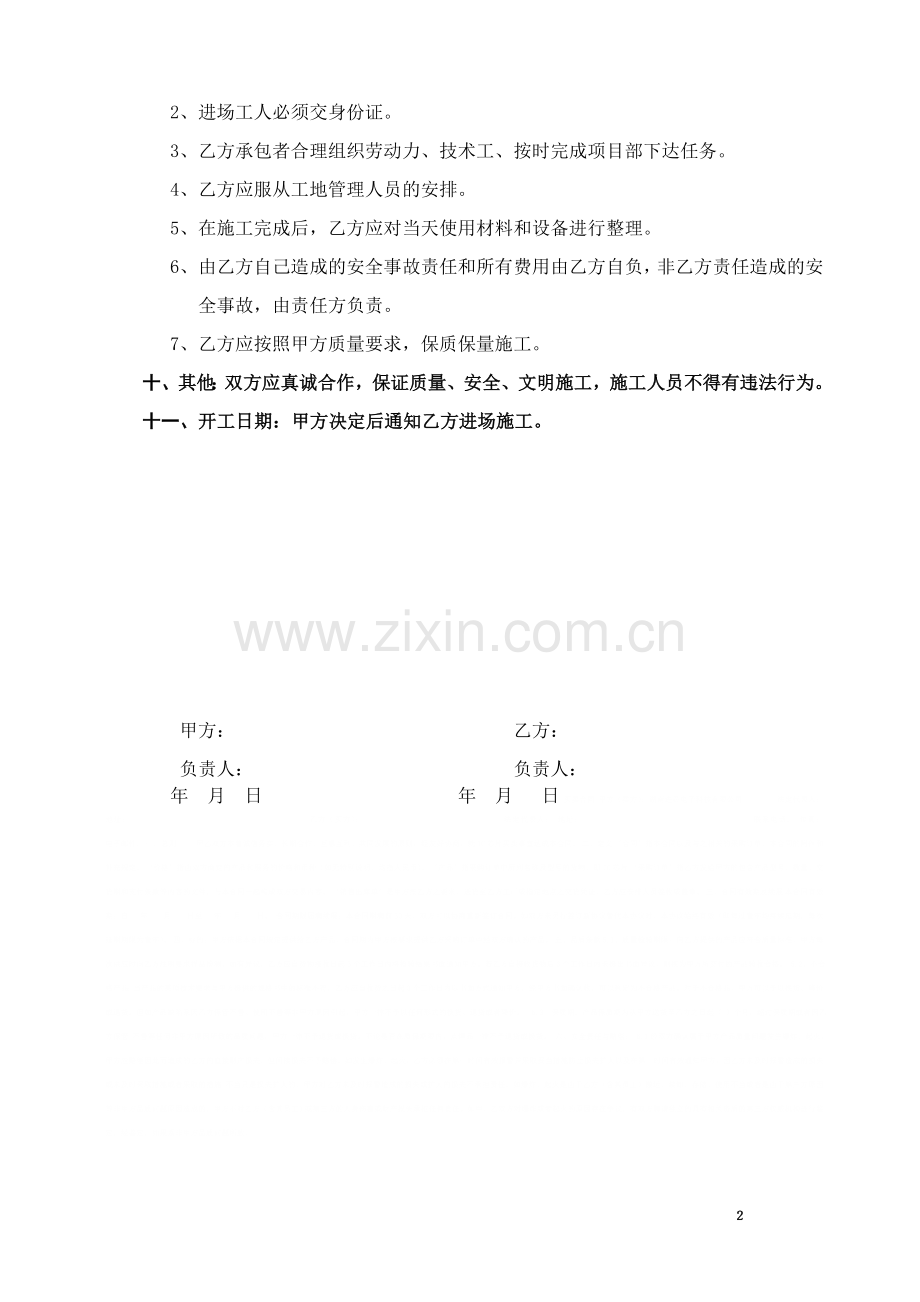 楼梯扶手安装协议书.doc_第2页