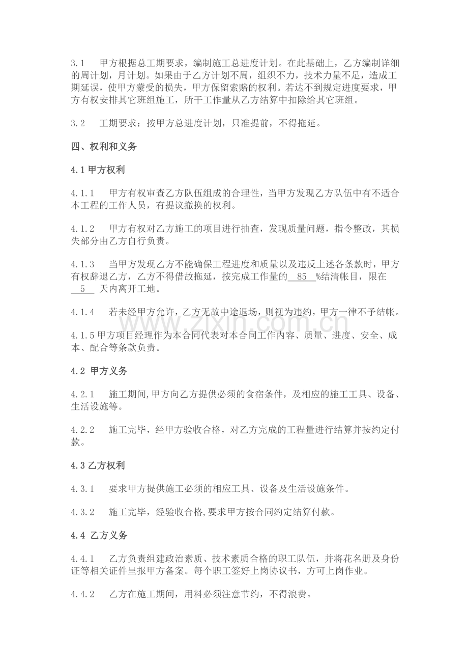 [合同协议]建筑工程粉刷劳务承包协议书.doc_第2页