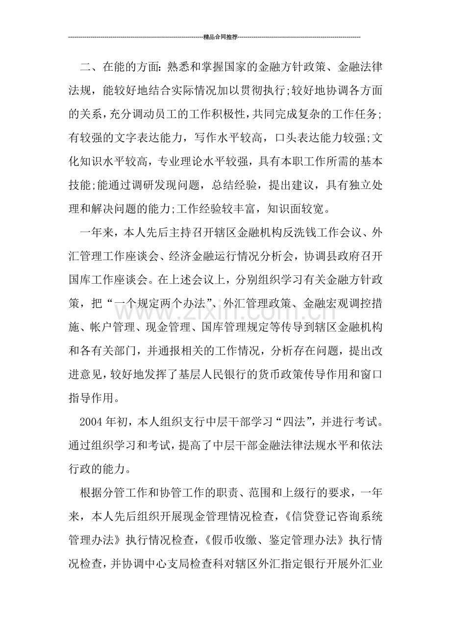 银行职员年终总结报告.doc_第2页