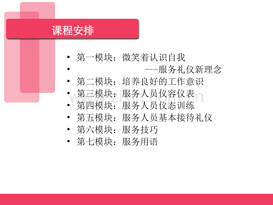 微笑服务礼仪.ppt_第2页