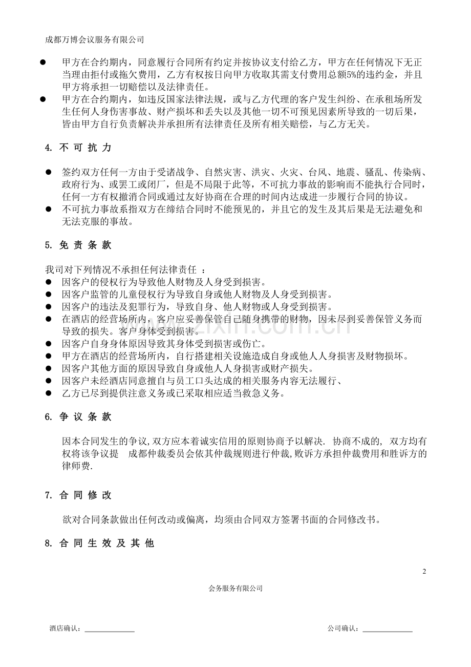 会务——酒店合作协议.doc_第2页