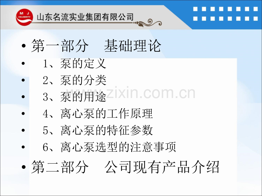 山东名流泵基础知识培训.ppt_第2页