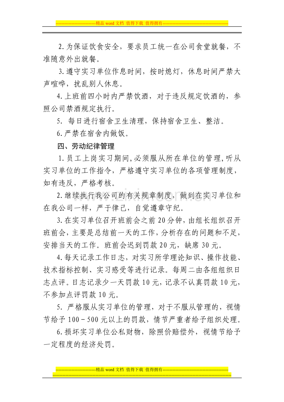 员工实习期间管理制度.doc_第2页