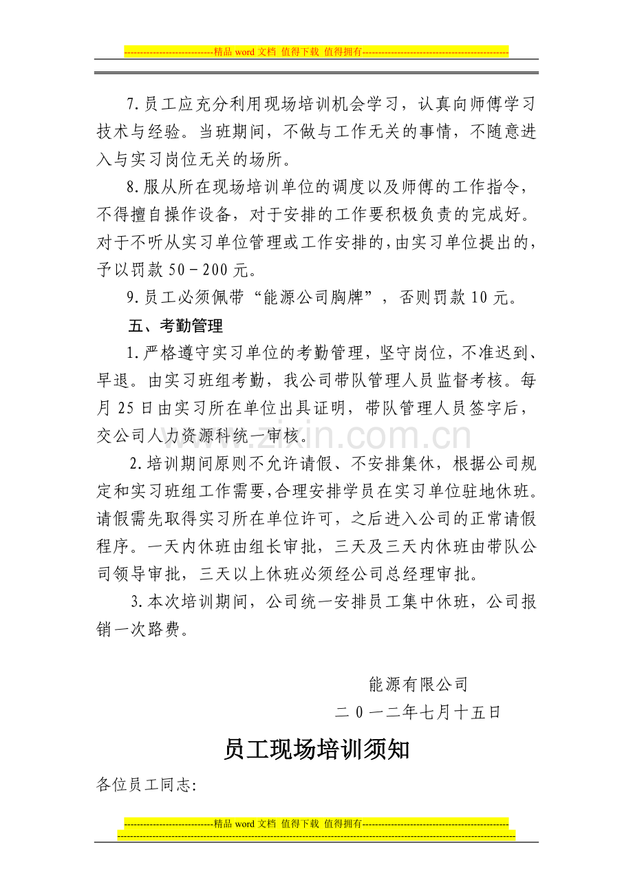 员工实习期间管理制度.doc_第3页