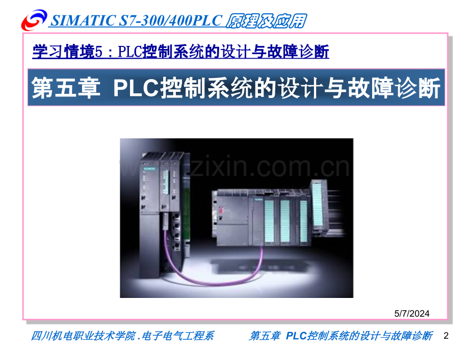 第五章PLC控制系统的设计与故障诊断.ppt_第2页