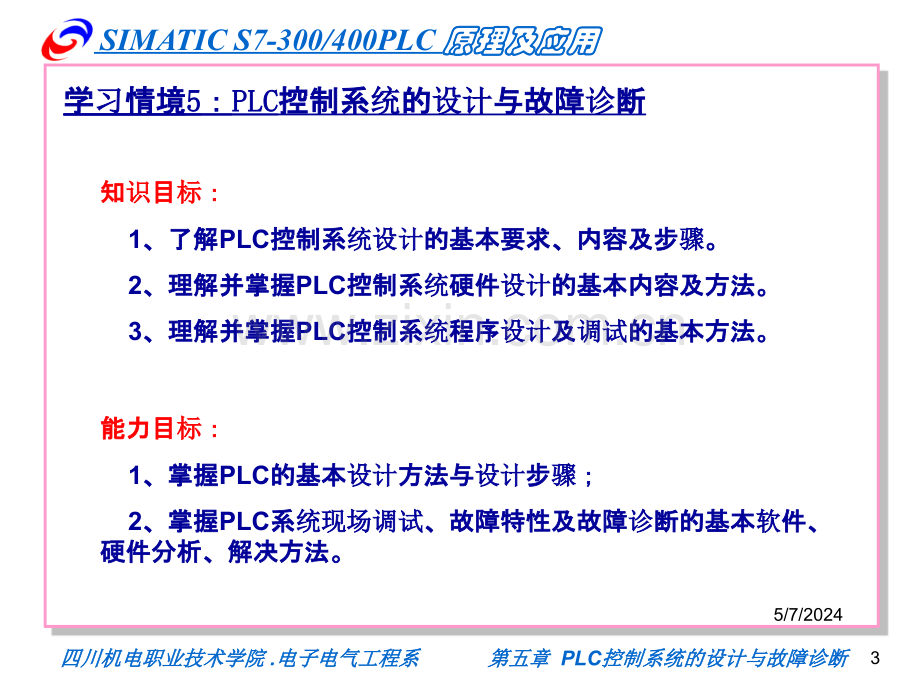 第五章PLC控制系统的设计与故障诊断.ppt_第3页