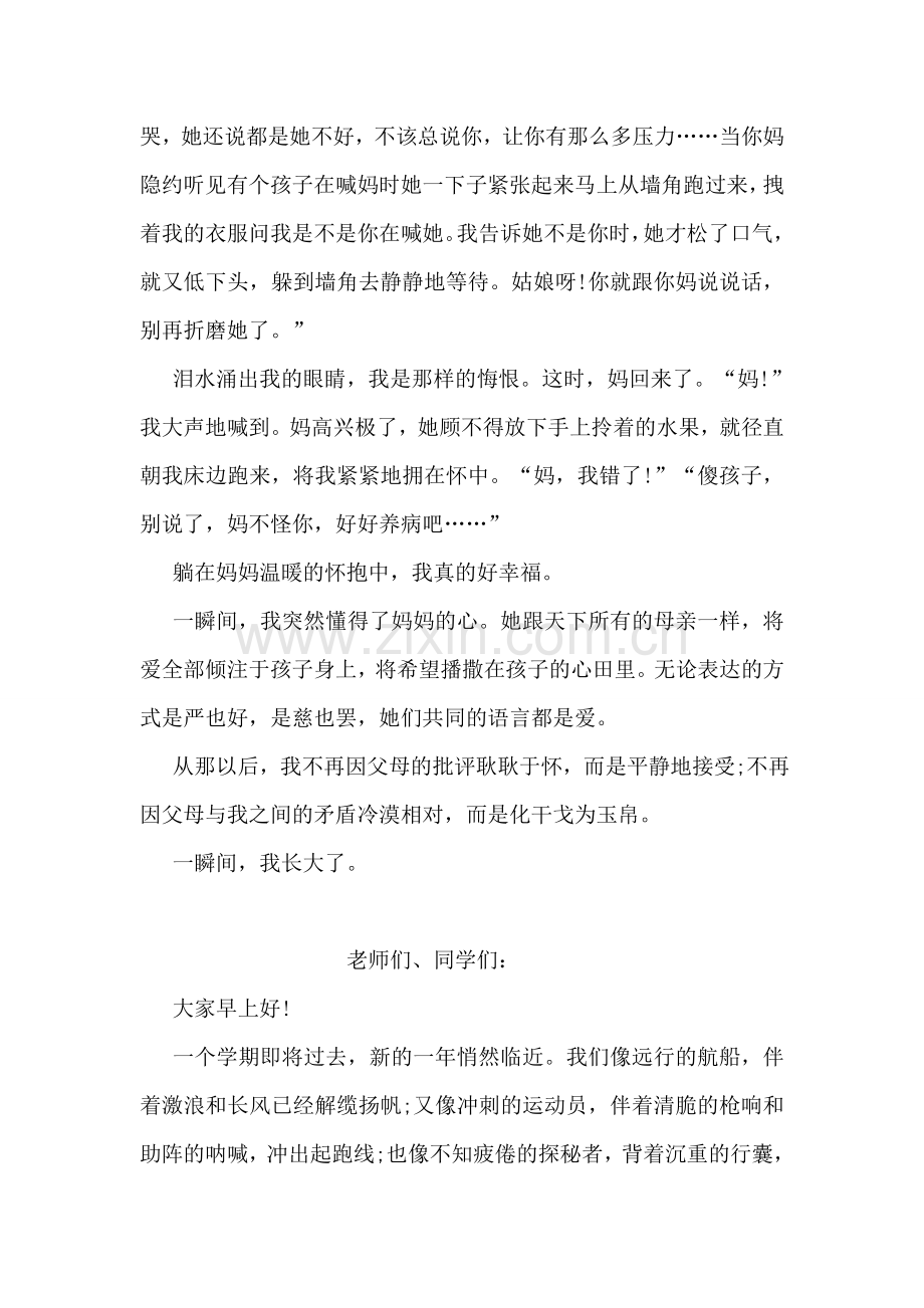 长大只是瞬间事.doc_第2页