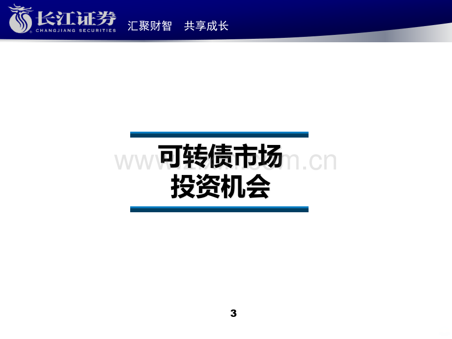 长江号营销.ppt_第3页